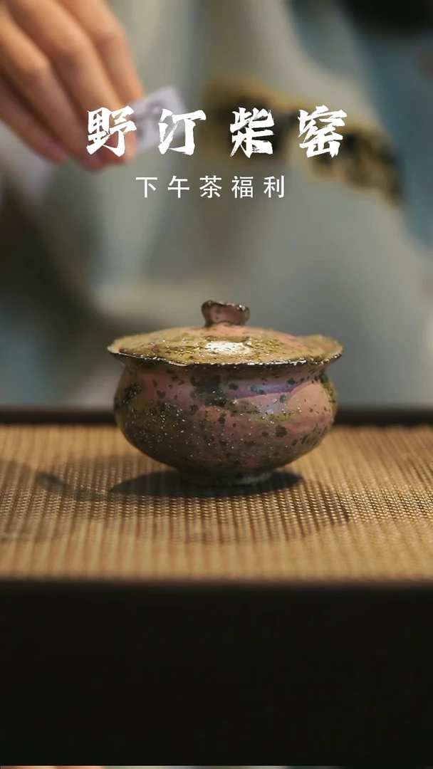 野汀柴窑手工手作@@YT842