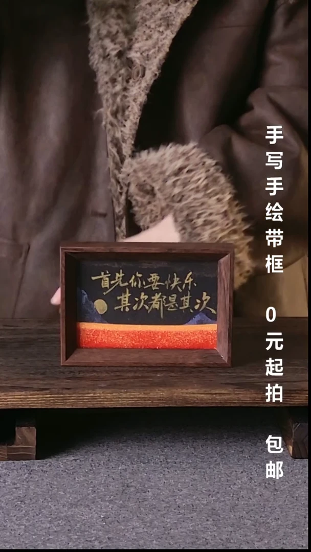 书法首先你要快乐流沙款06