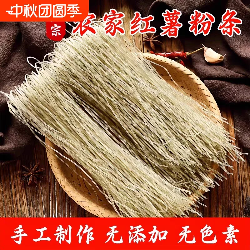（试吃一斤 支持基因检测）山东纯手工红薯粉条5斤传统农家晾晒