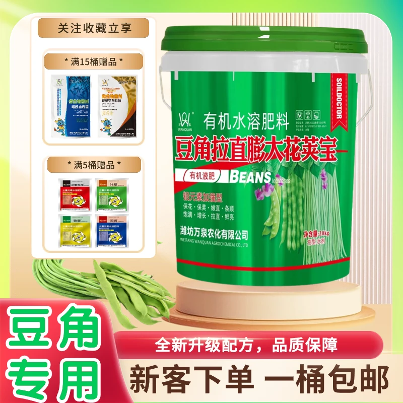 豆角豆类专用水溶肥保花结荚拉直拉长冲施肥矿源黄腐酸钾桶装