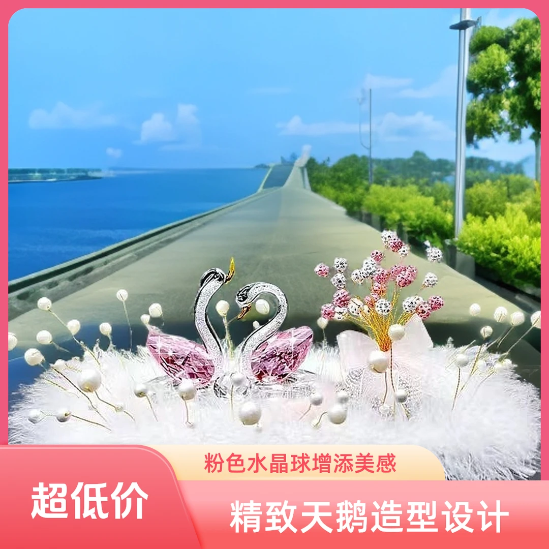 礼物哥车载饰品摆件新款装饰品汽车高级感女高档网红车载水晶天鹅