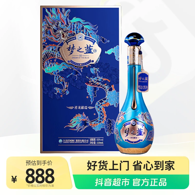 洋河白酒52度梦之蓝550ml×1瓶龙年生肖酒祥龙献瑞
