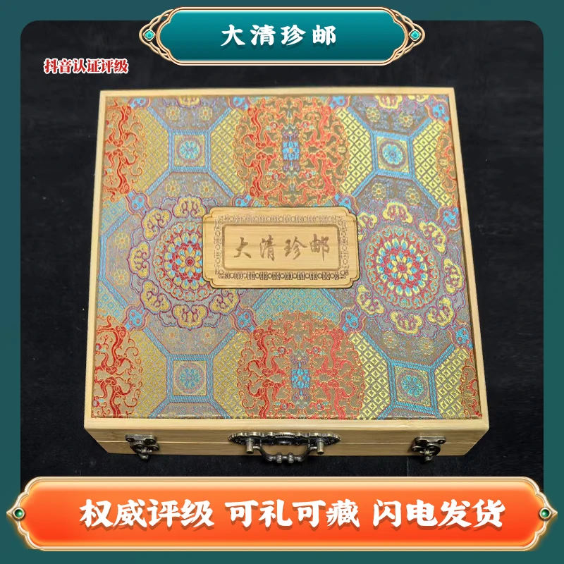 大清珍邮  评级典藏