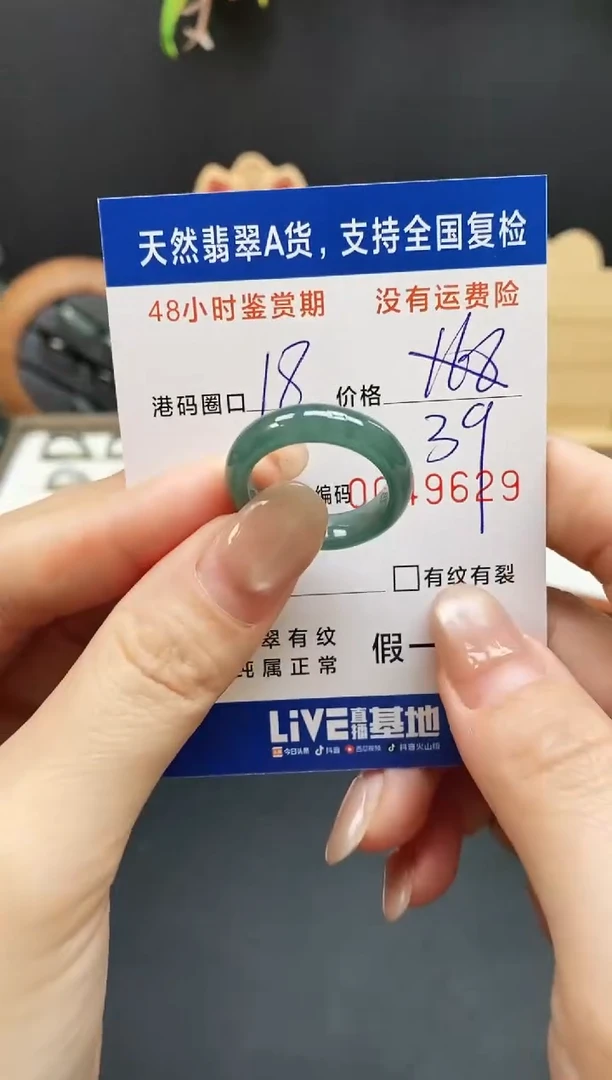 未镶嵌戒指翡翠9629