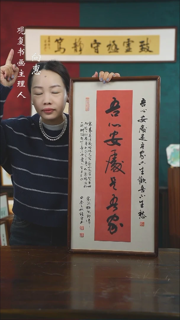 【闪购商品】书法范铠风-吾心安处-36*69书法