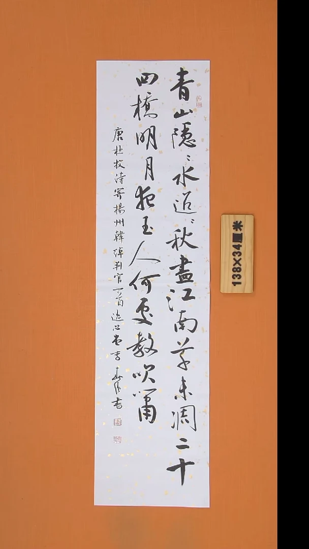 书法李老师书法纯手写138*34
