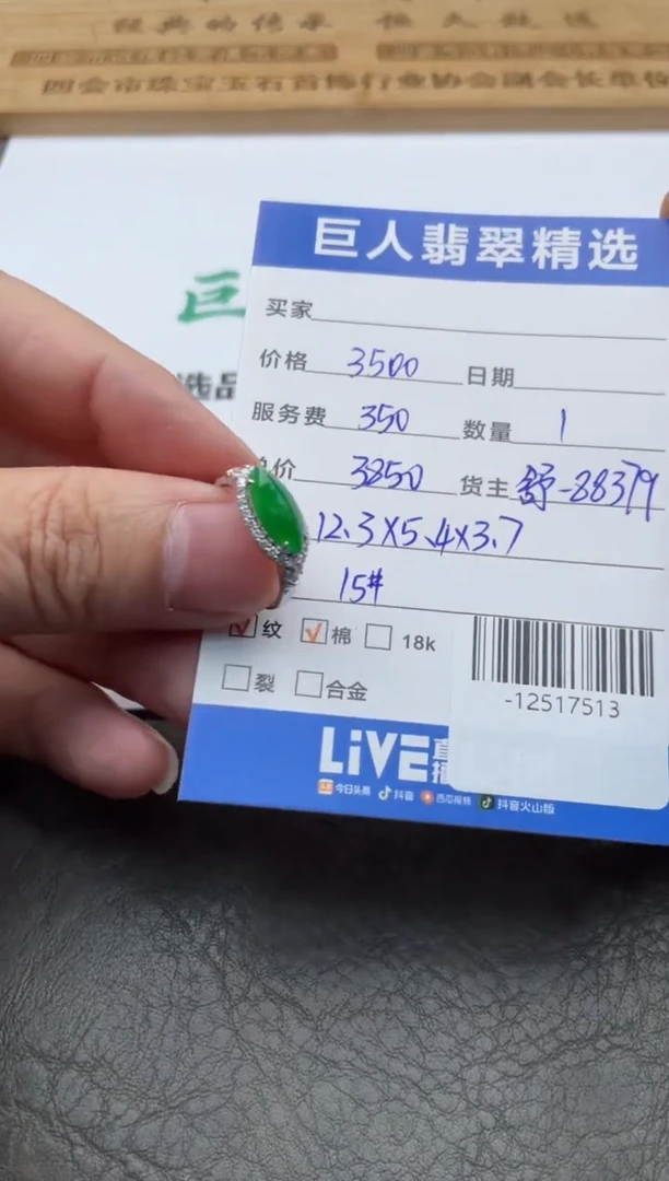 颈饰18K金镶嵌翡翠杰**生戒指多人-12517513