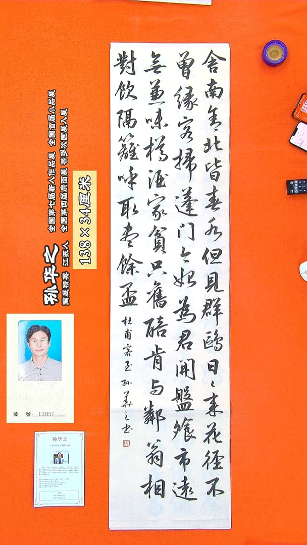 书法63a孙华之书法作品