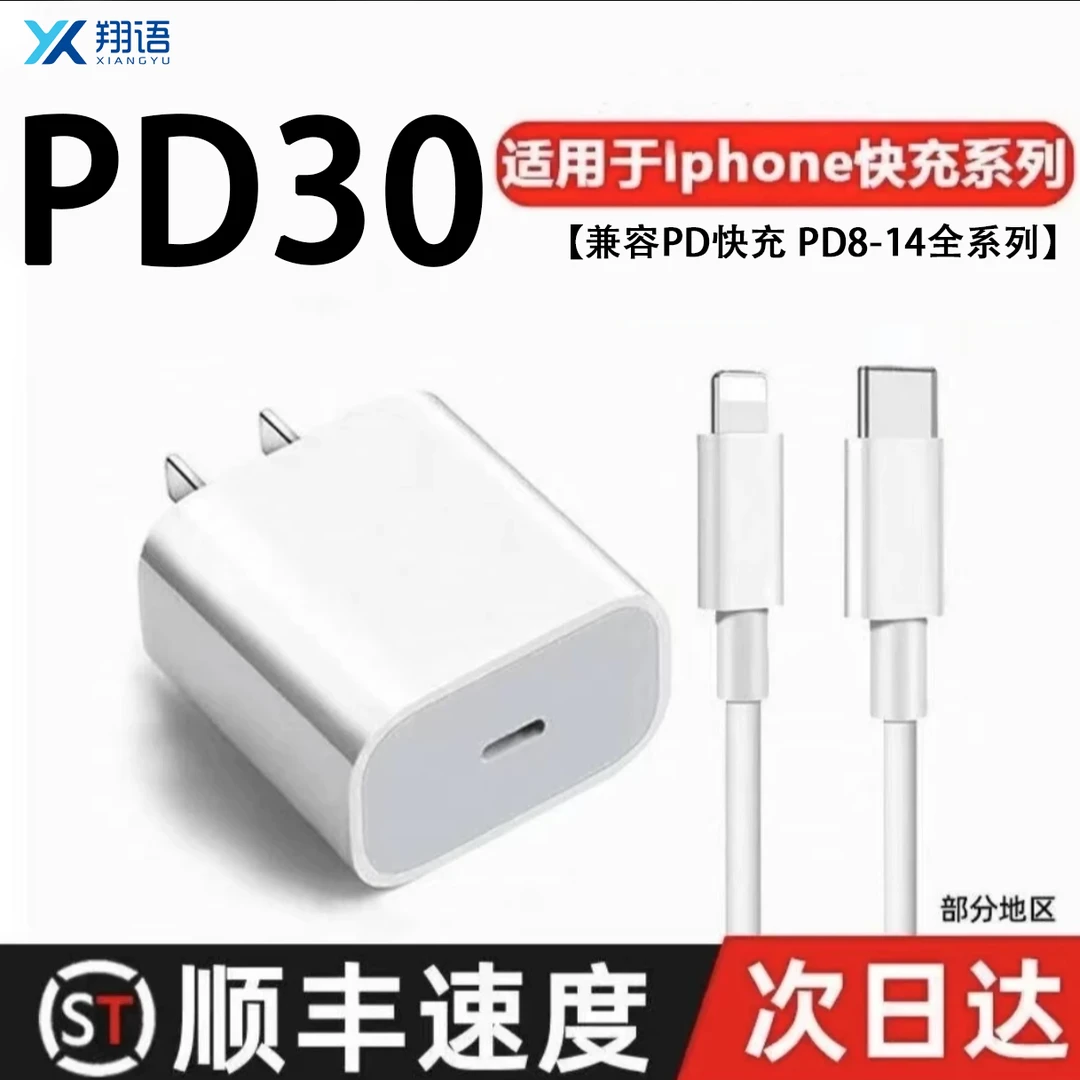 适用苹果PD30快充iPhone14/13/11/12Promax/xr快充头8P/7P数据线