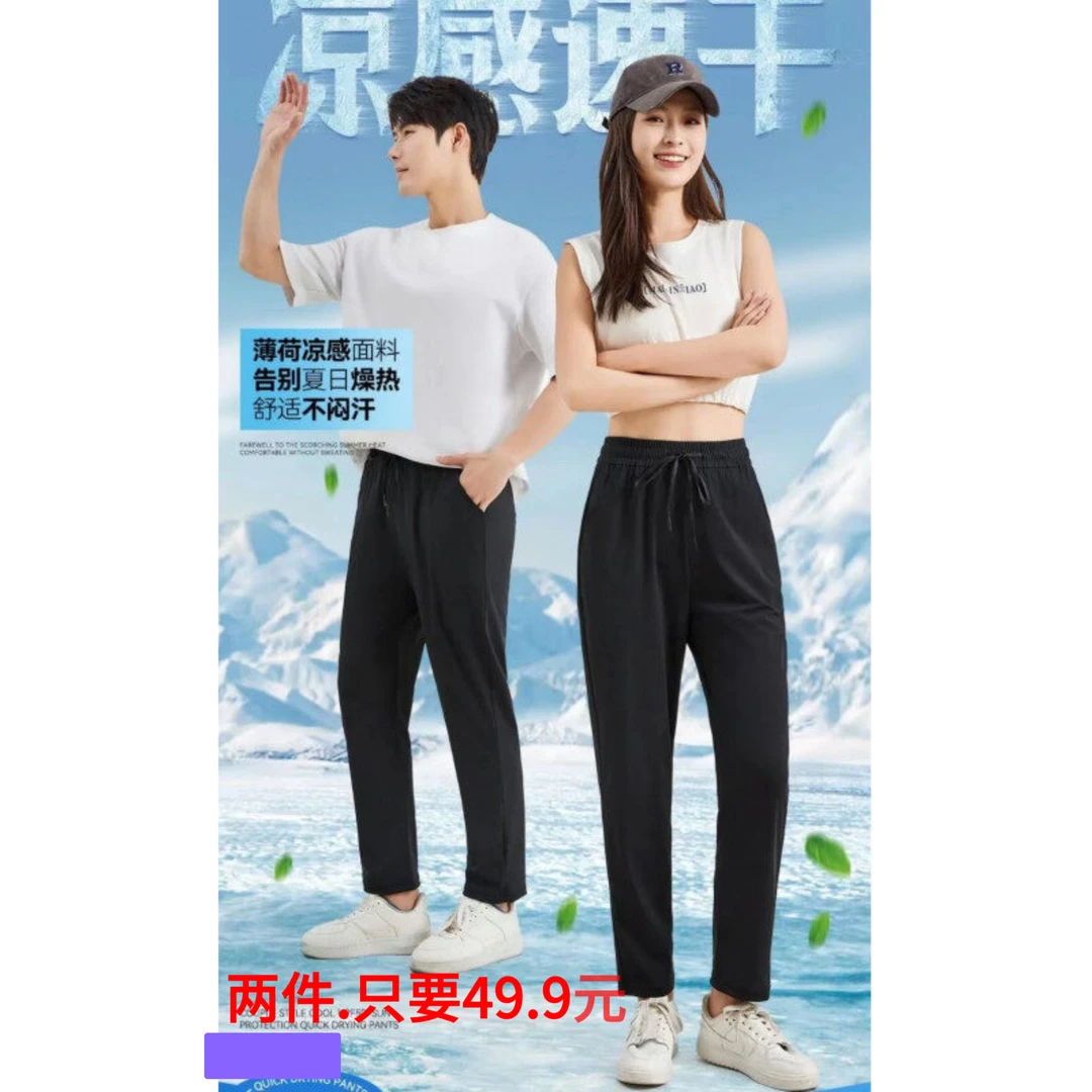 冰丝裤子男夏季薄款平脚休闲运动宽松弹力直筒款速干长裤