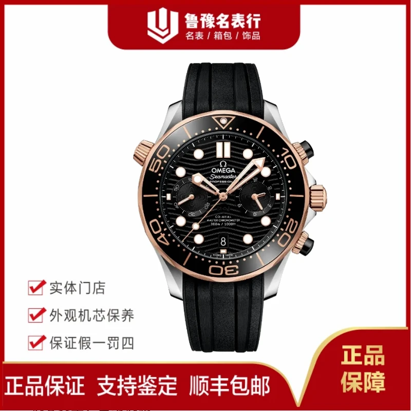 99新 Omega/欧米茄 海马自动机械44mm间金计时海马21022445101001
