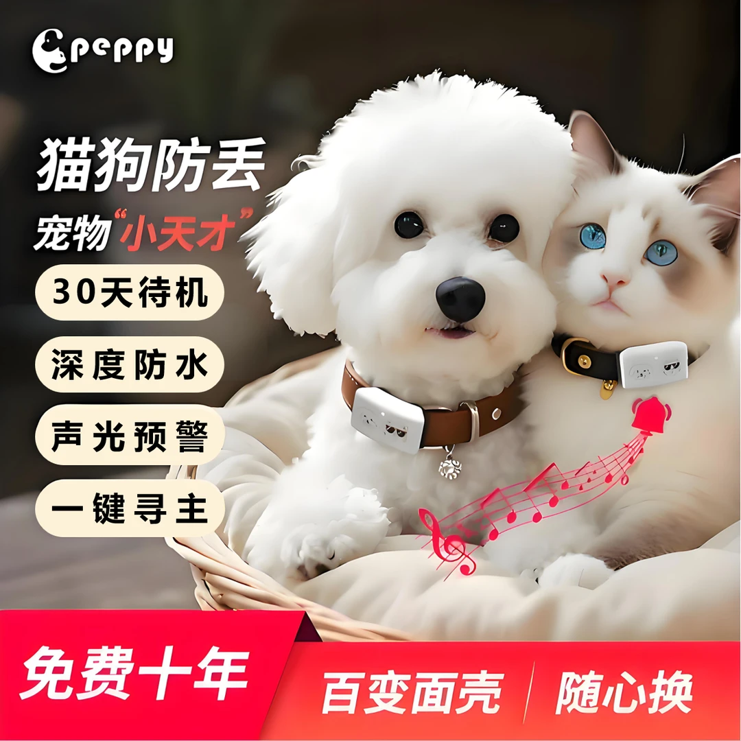 宠悦悦智能宠物定位项圈猫狗通用防丢神器防水宠物定位器电子项圈