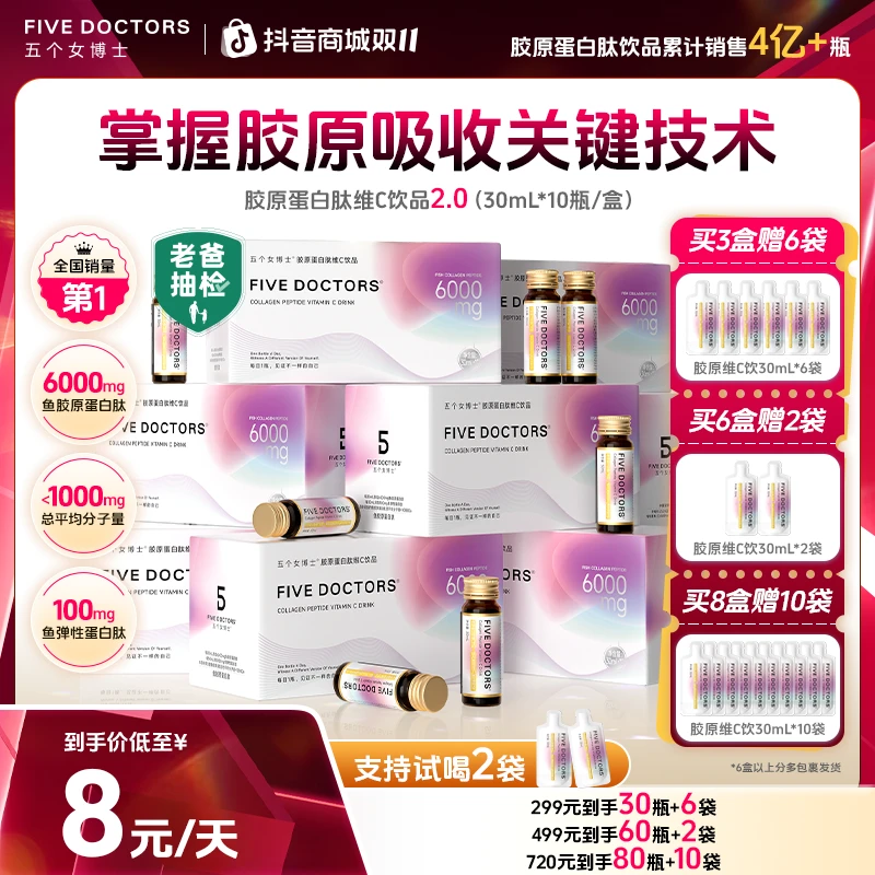 【胶原护盾】五个女博士 胶原蛋白肽维C饮2.0低聚肽 口服小分子30ml