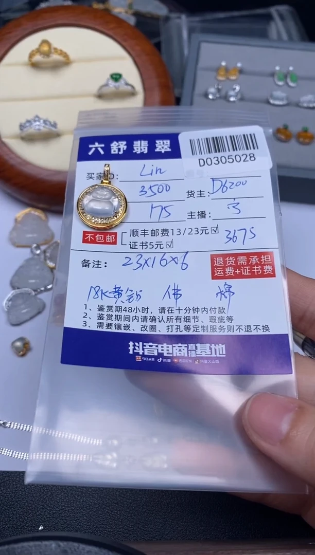 【闪购商品】翡翠吊坠(不含链)18K金镶嵌D0305028