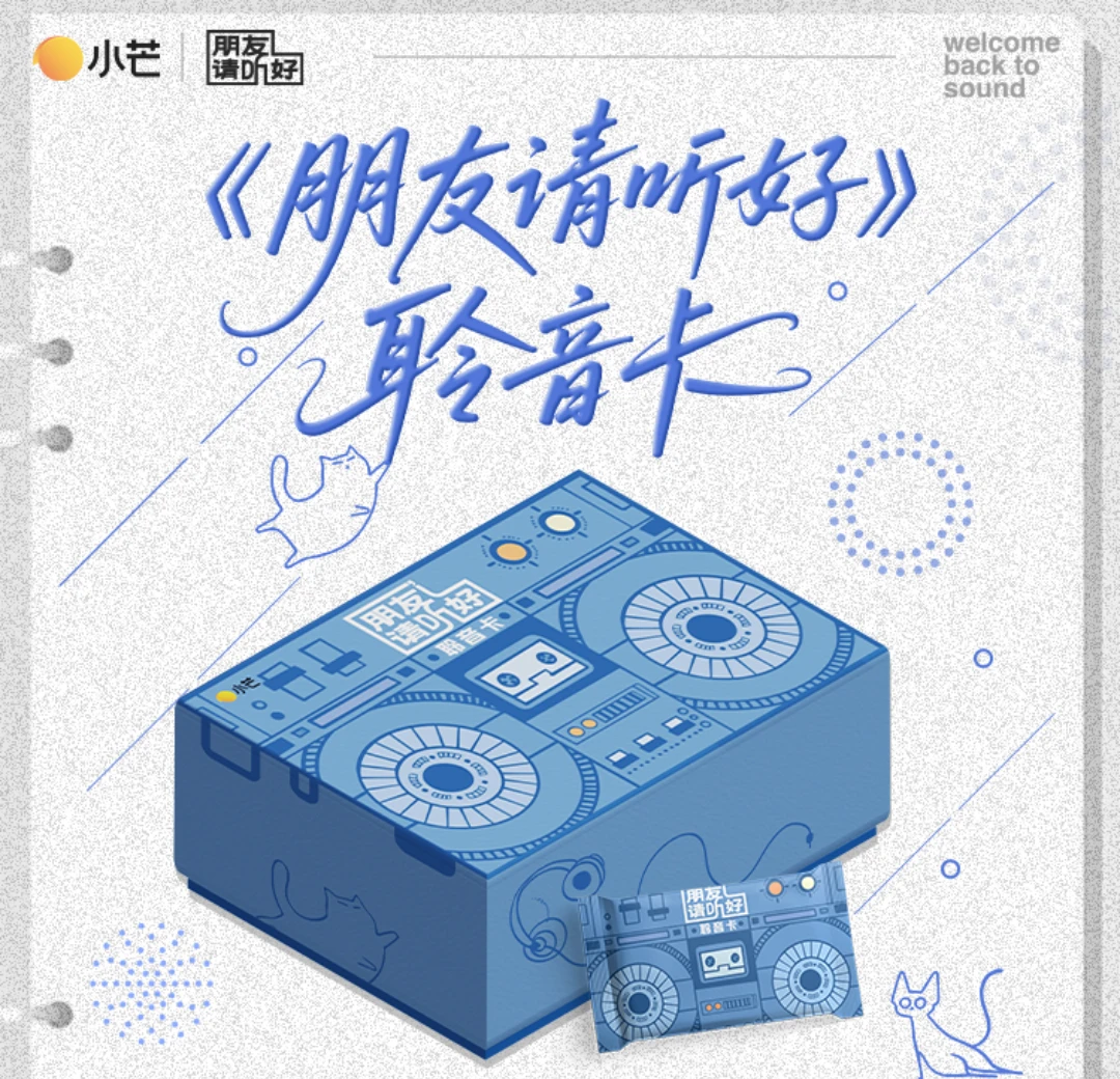 包粥到【新人浮】《朋友请听好》聆音卡艺术收藏卡牌盲盒（代拆）