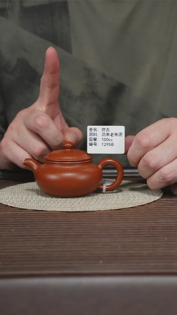 茶壶紫砂T295B 老朱泥 仿古 100cc