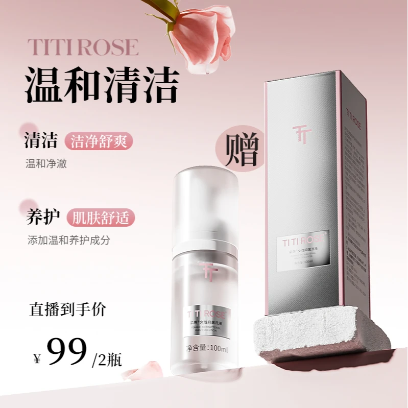 【拍1发2】TITI ROSE花园清洁慕斯抑菌去味洗液zb1
