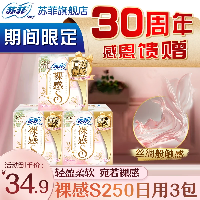 SOFY/苏菲裸感S超薄量大日用夜用250+290姨妈巾卫生巾正品旗舰店