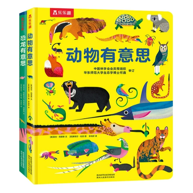 LLQ 动物有意思+恐龙有意思2册