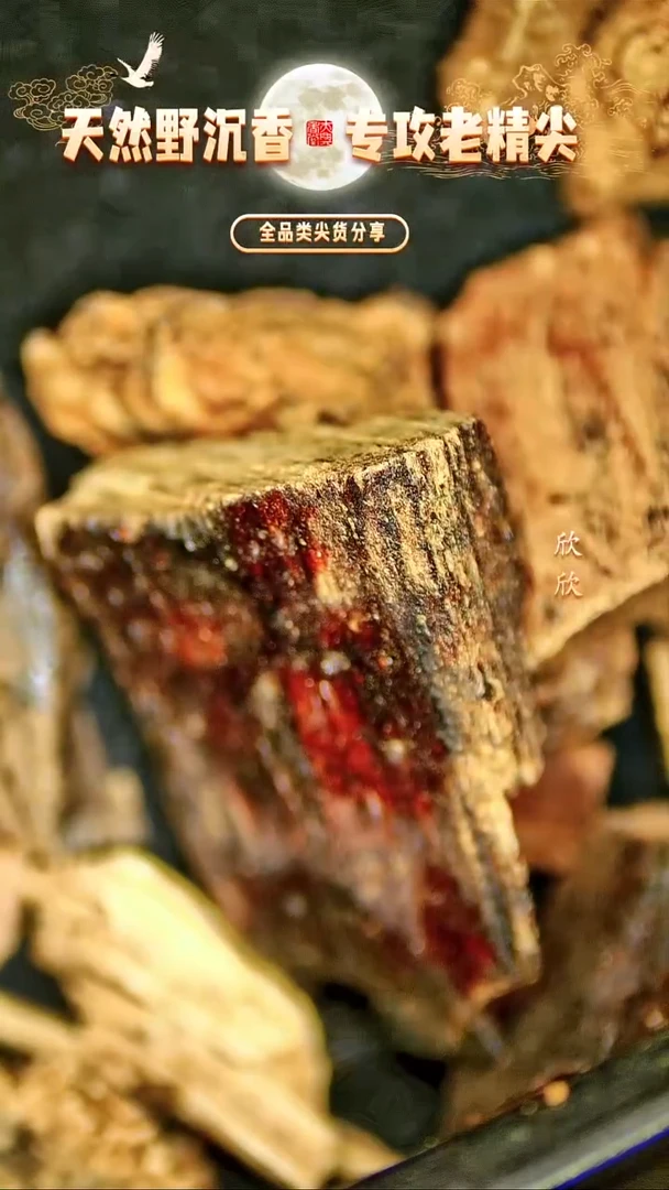 越南老惠安99分沉熏香料0.7g