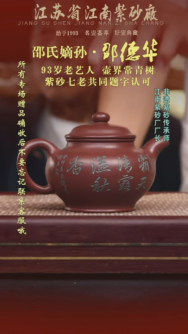 江苏省江南紫砂厂