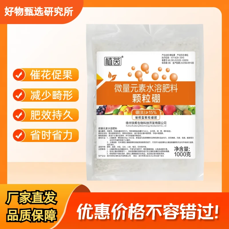 【品质新升级】颗粒硼肥流体硼促花授粉膨大增产座果灵防裂水溶肥