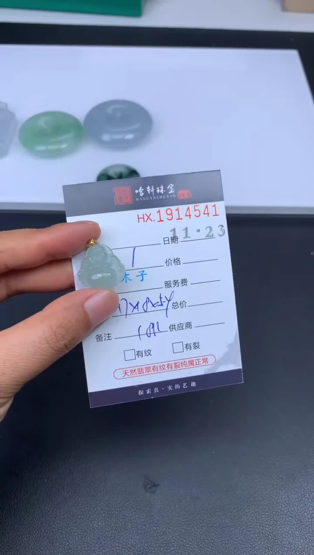 未镶嵌挂件翡翠哈轩 挂件1