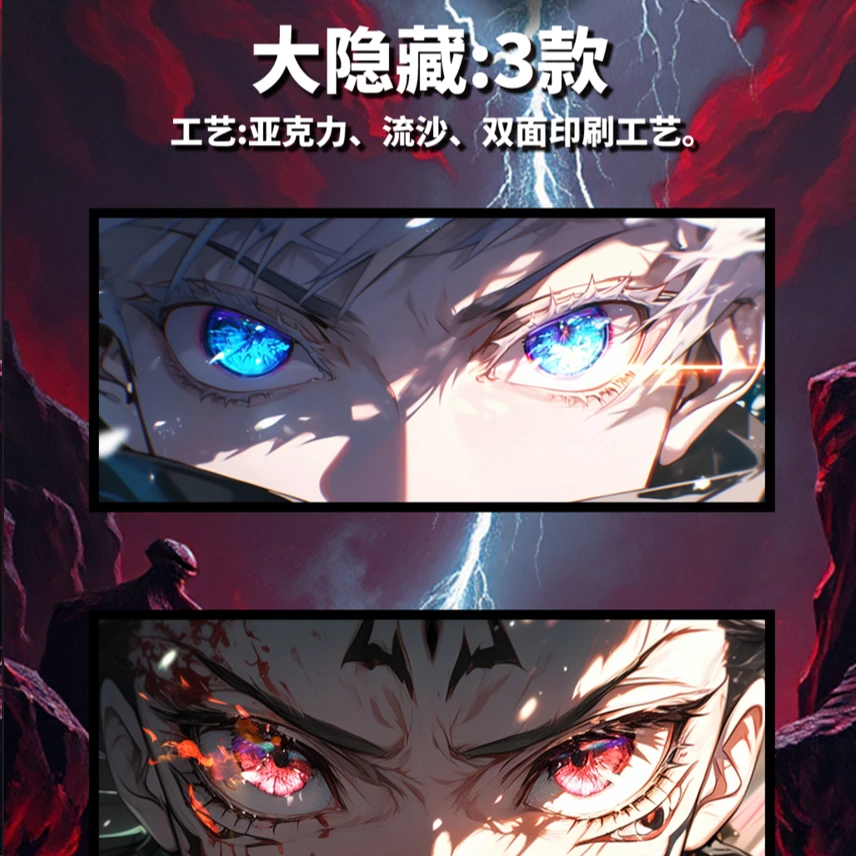 【咒术回战】创艺潮玩 全亚克力 高比例光栅 色纸盲盒 卡册 154款