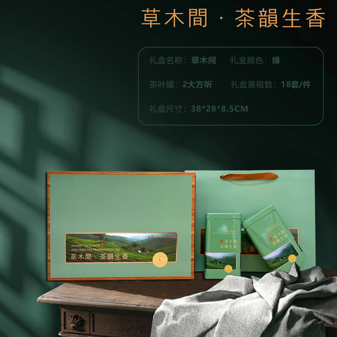 新版草木间绿茶茶叶包装盒礼品盒空盒日照绿茶碧螺春茶叶礼盒定制
