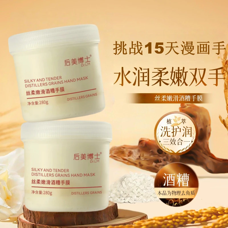 【支持试用】酒糟嫩滑手膜提亮改善粗糙保湿滋润物理去角质防裂手部