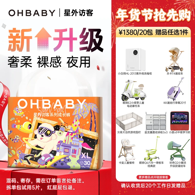 【20包可备注寄存，首发4包】欧贝比星外访客纸尿裤拉拉裤尿不湿达人