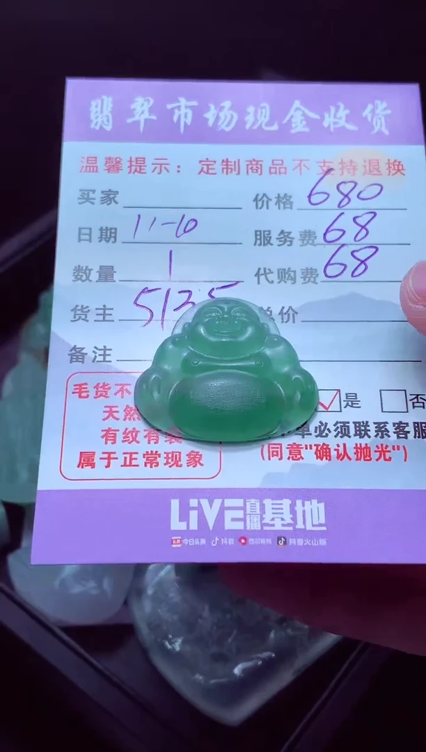 未镶嵌定制翡翠您*翡翠毛货定制558573