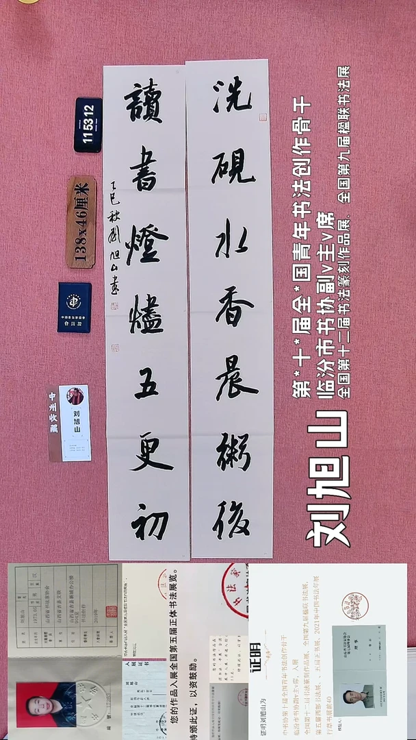 书法114    刘老师书法作品