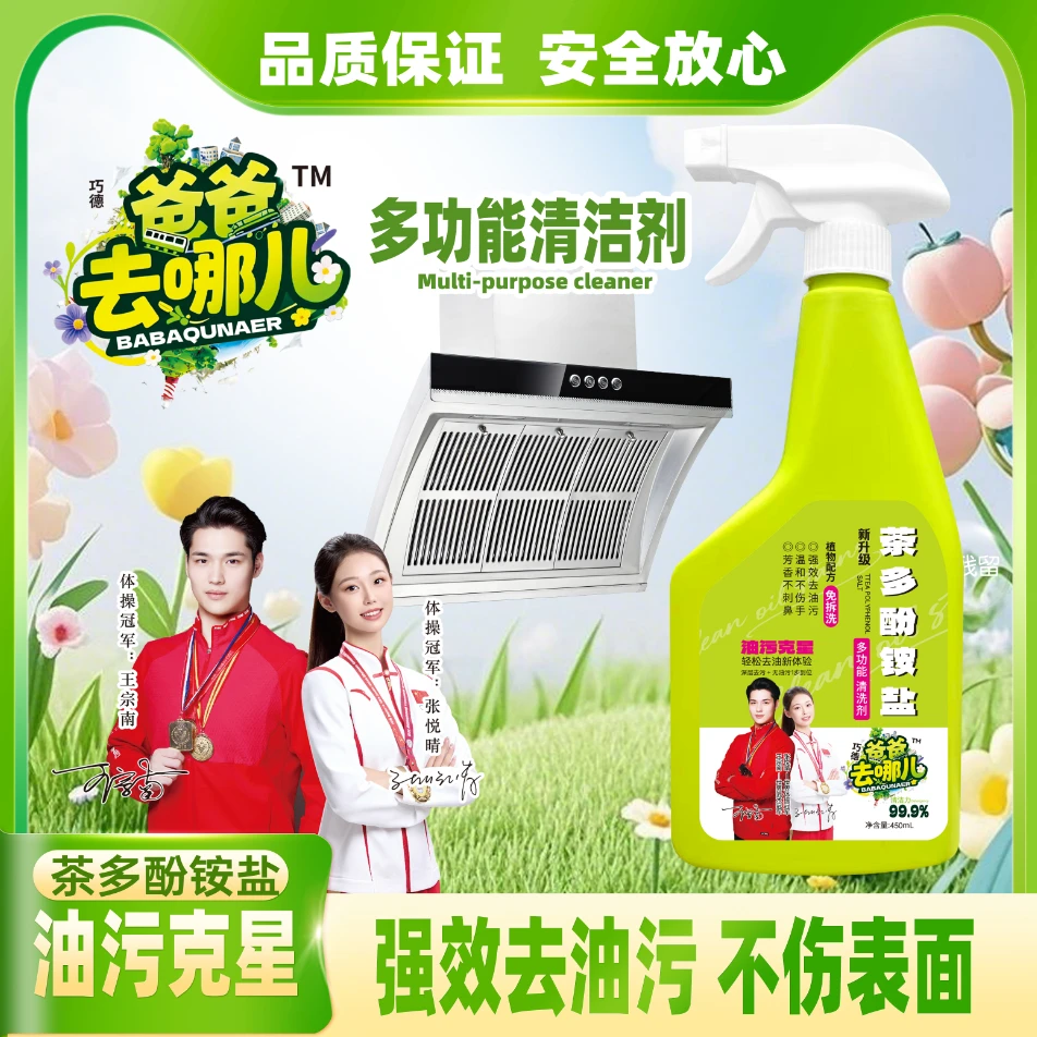 茶多酚铵盐多功能油污清洗剂