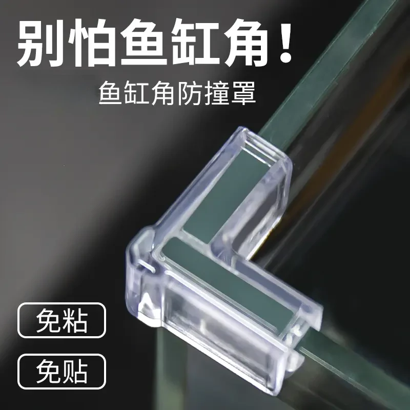 软性鱼缸护角包角三角防撞透明保护套直角玻璃亚克力弹性