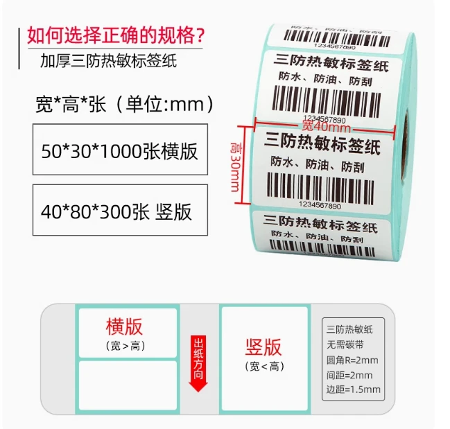 标签纸60*40 20 30 50 70 80 90 100空白不干胶贴纸条码打印机纸