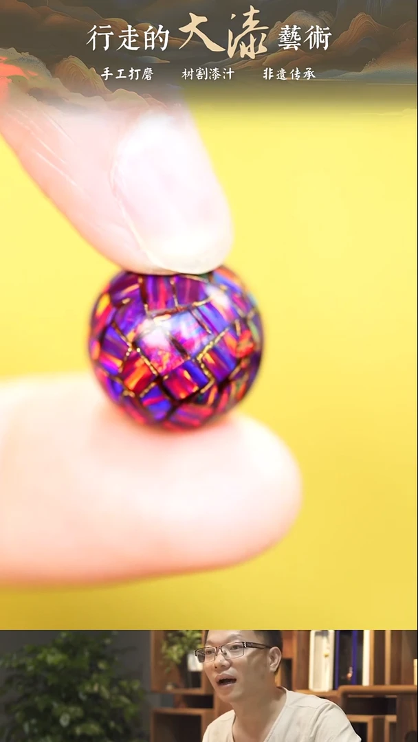 【漆说大漆】1.5深紫爆彩单珠