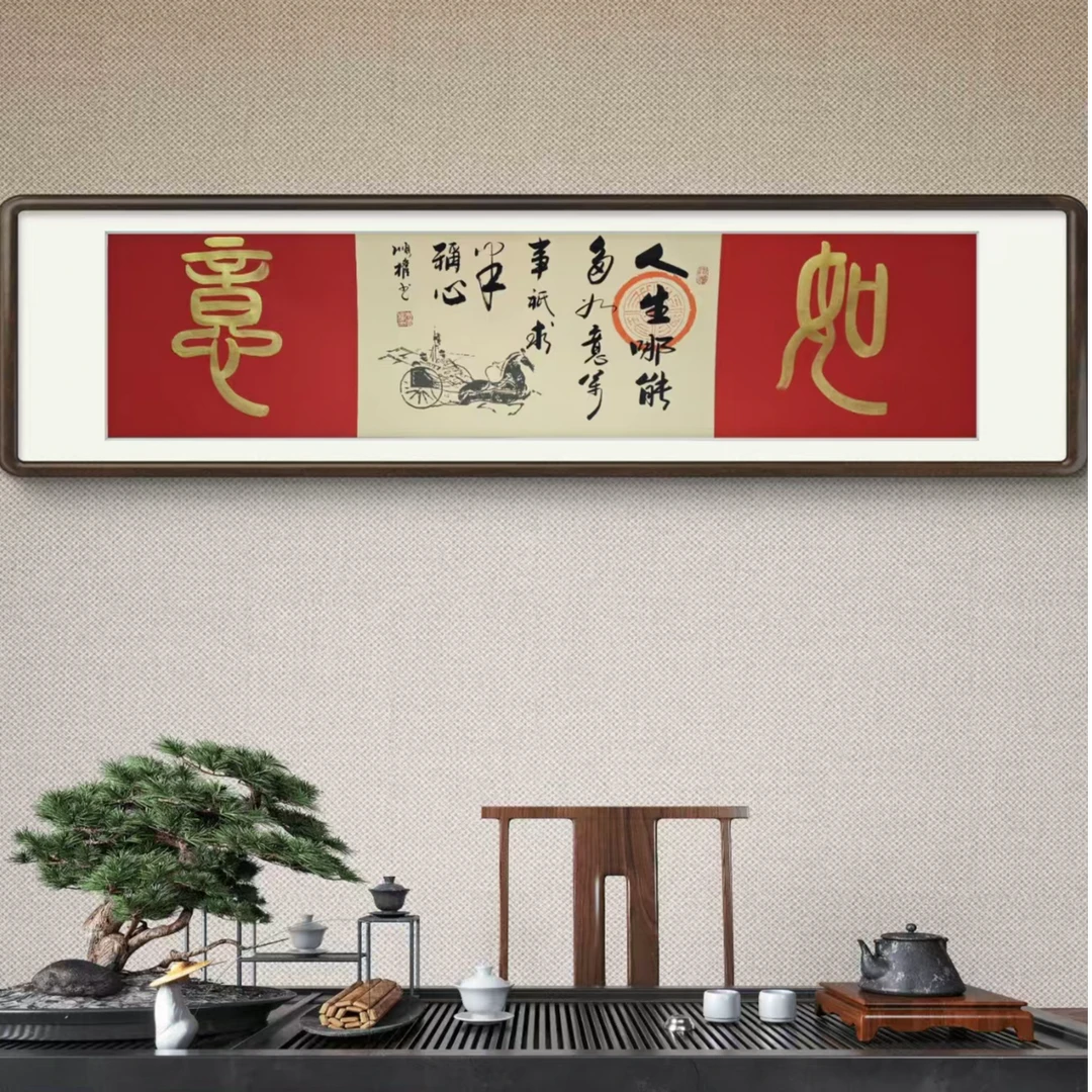 朱顺权/如意/六尺对开180*50cm手绘纸本