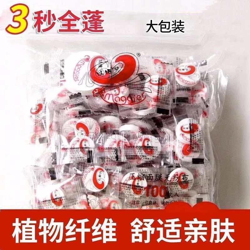 玛姬儿压缩面膜纸水疗湿敷灌肤补水无纺布纸膜扣纯棉眼帘内一次性