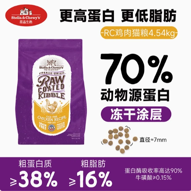 STELLA & CHEWY'S/星益生趣猫粮 美国原装进口SC无谷RC冻干全鸡肉