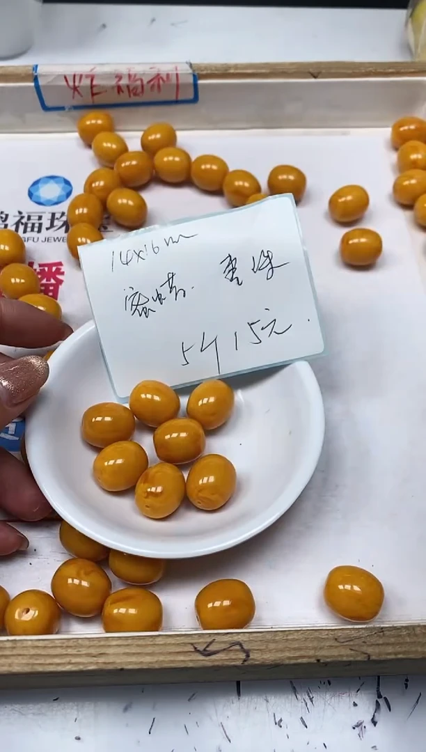 【闪购商品】蜜蜡裸石未镶嵌M201 鸡油黄蜜蜡 枣珠5个15元