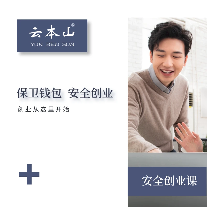 云本山成功创业指南（苹果用户）