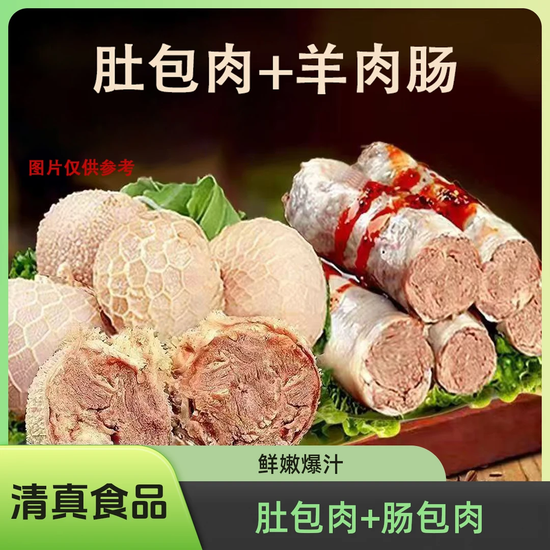 【清真食品顺丰包邮】网红肚包羊肉2斤羊肠罐肉2斤组合赠送韭菜花酱
