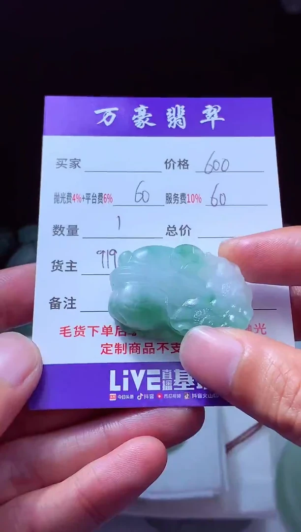 未镶嵌定制翡翠—****）翡翠毛货定制213605