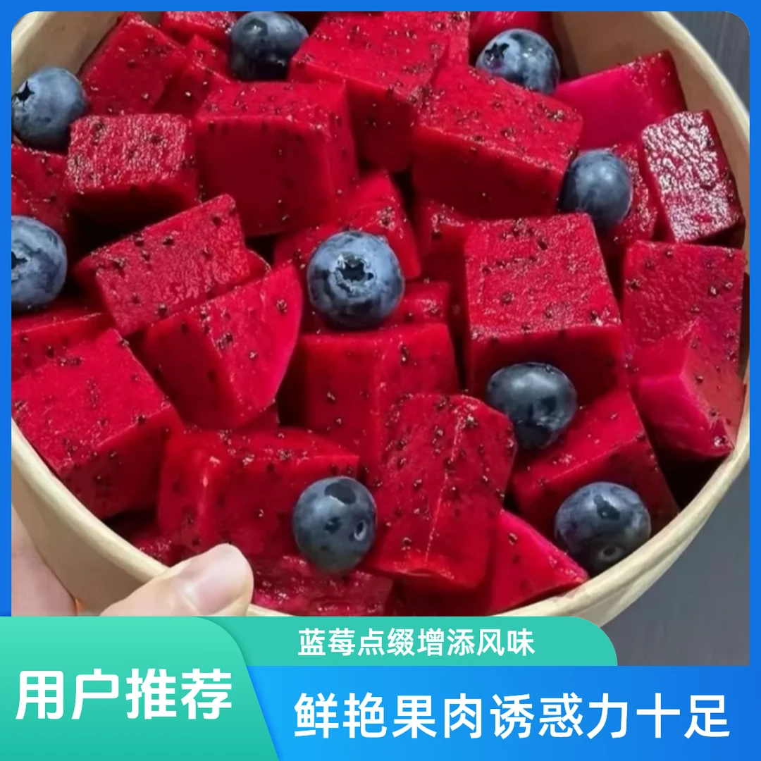 果切【双拼】红心火龙果+蓝莓点缀-约500克