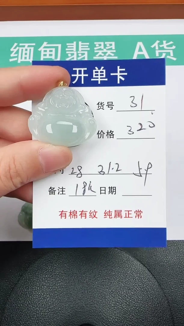 吊坠(赠链)18K金镶嵌翡翠31
