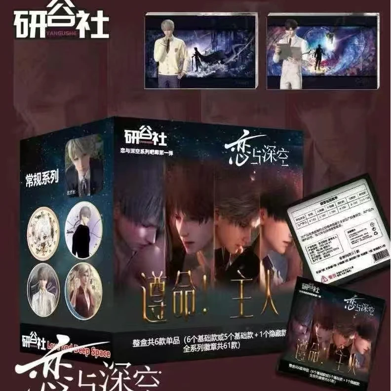 【遵命，主人】系列吧唧 恋与深空 同人二创 收藏代拆