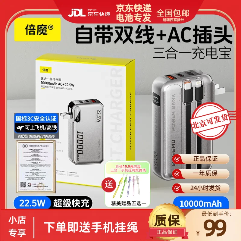 【3C认证可上飞机高铁地铁】20000毫安三合一自带线墙插快充充电宝