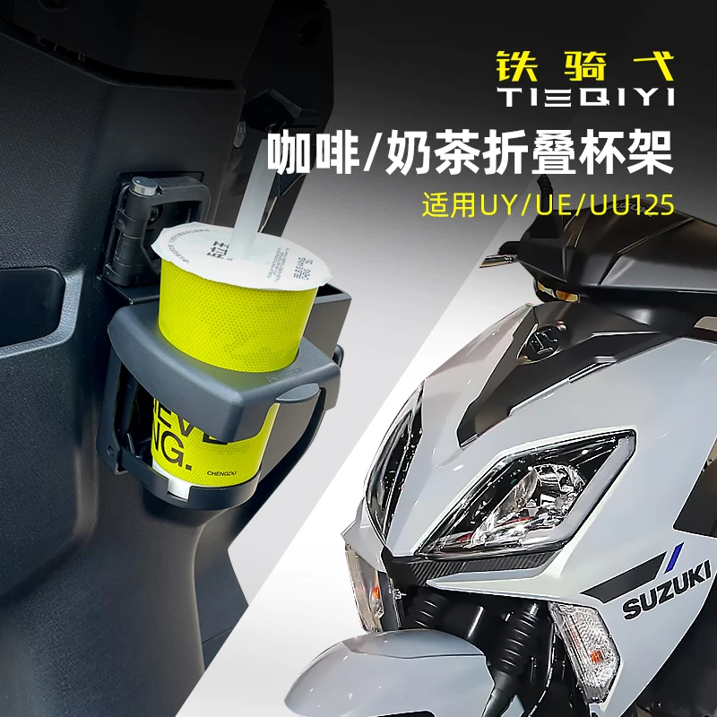 适用于铃木uy125折叠水杯架ue125改装咖啡杯支架奶茶杯uu饮料杯架