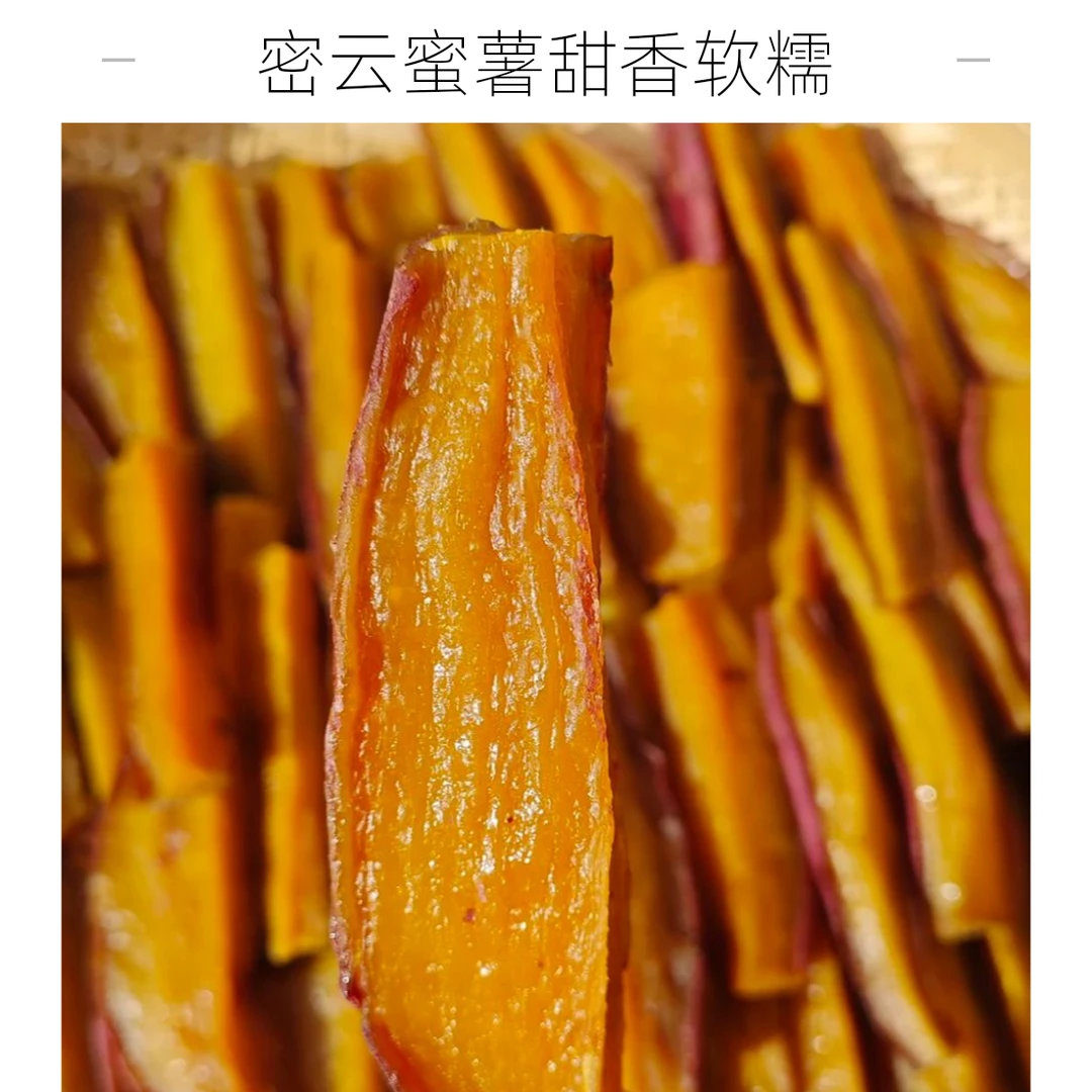 红瑶蜜薯干宿舍解馋小零食